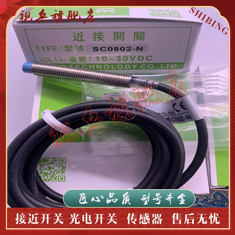 SC0802-N/N2/P接近开关传感器