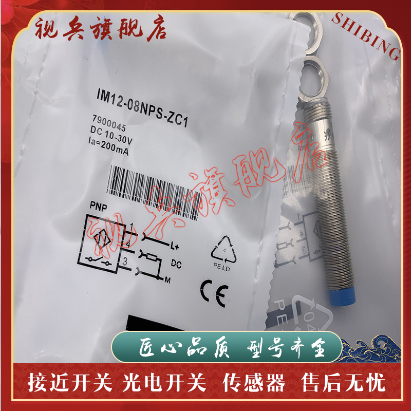 IM12-04NNS-ZW1接近开关传感器