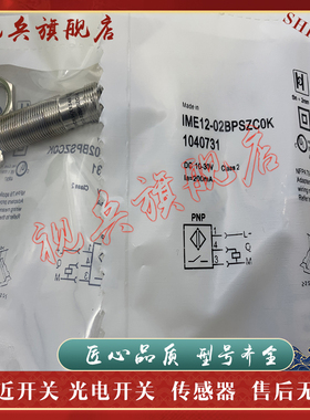质量保证 全新现货 IME12-02BPOZC0K 接近开关传感器 型号齐全
