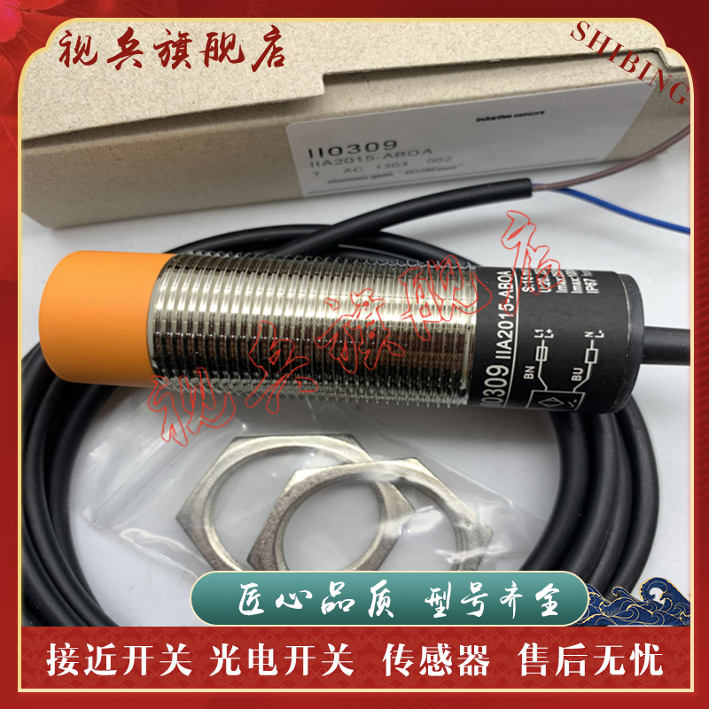 II0270II0271II0272接近开关