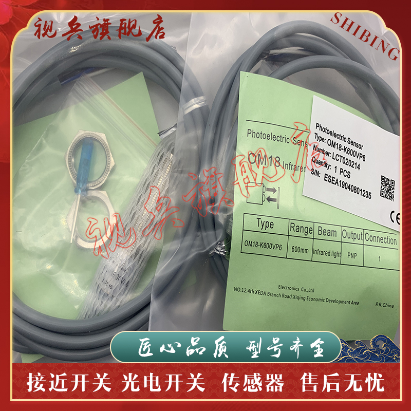 OM18-SL606光电开关传感器