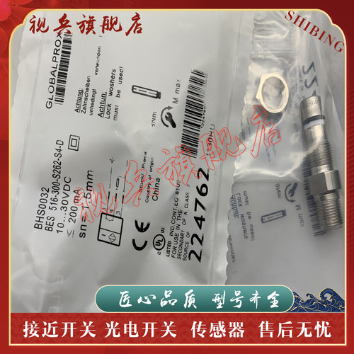 接近开关BES516-300-S262-S4-D