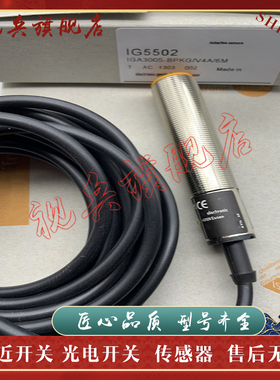 现货全新 传感器 IG5502 IG5505 IG5521 IG5526接近开关 质量保证
