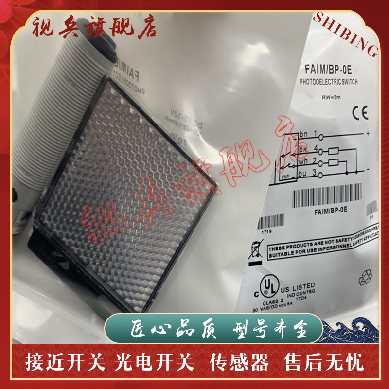 FAIM/BP-0E光电开关传感器全新