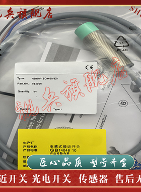 全新 NBN/NBB2/4/5/8-12GM50/18GM50-E0/E2-V1 接近开关传感器