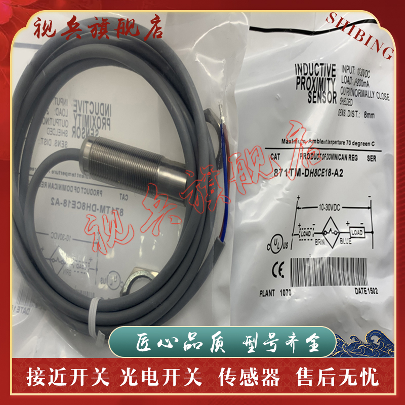 871TM-DH8CE18接近开关传感器