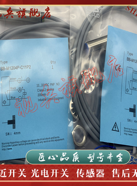 接近开关 BB-M1204N-C11P2 BB-M1204P-C11P2 BB-M1202N-C16P2全新