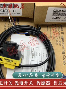 光电开关 QS18EP6DV QS18EN6DV W/30 QS18EP6LP QS18EN6 LP W/30