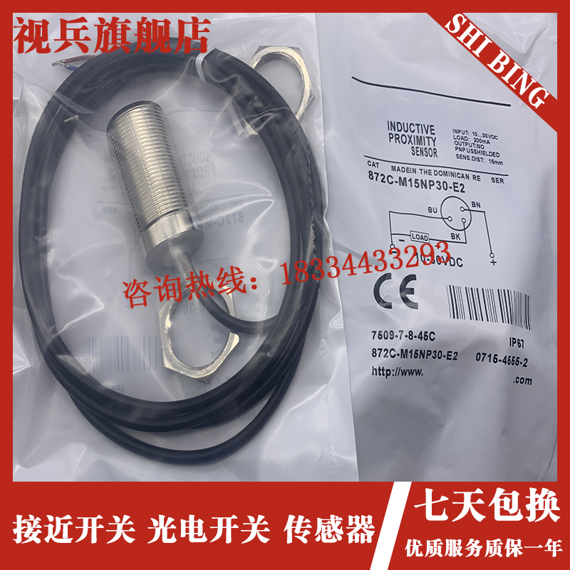 872C-M4BP12-E2接近开关传感器