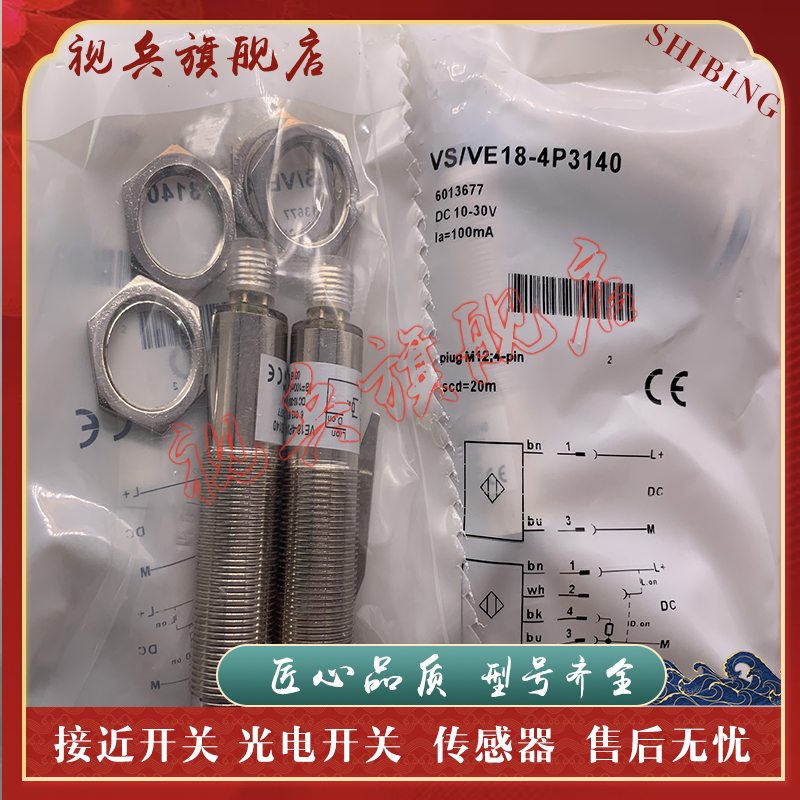 VS/VE18-4P3140光电开关传感器
