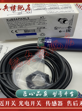 光电开关 质量保证 XUB0APSNL2 XUB5APNL2 传感器 全新现货