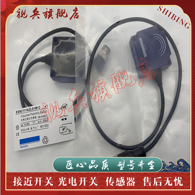 XS9C4A2A2G13接近开关传感器