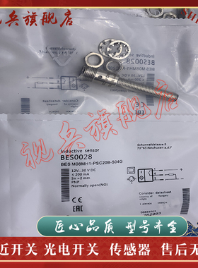 全新现货 接近开关 BES02WA BES M08MH1-PSC30B-S49G 传感器