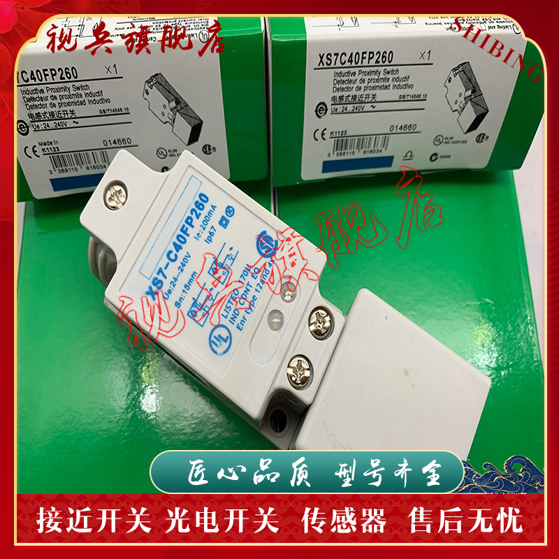 XS7-C40FP260接近开关传感器