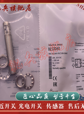 接近开关 BES0060 BES M12MI-PSC20B-S04G 传感器 现货全新