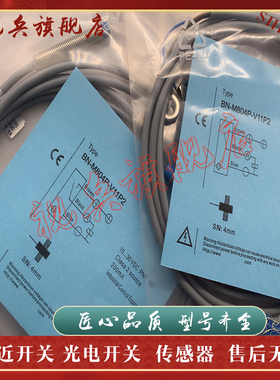 传感器 BN-M804P/M1204P/M1204N-V11P2 接近开关 全新现货