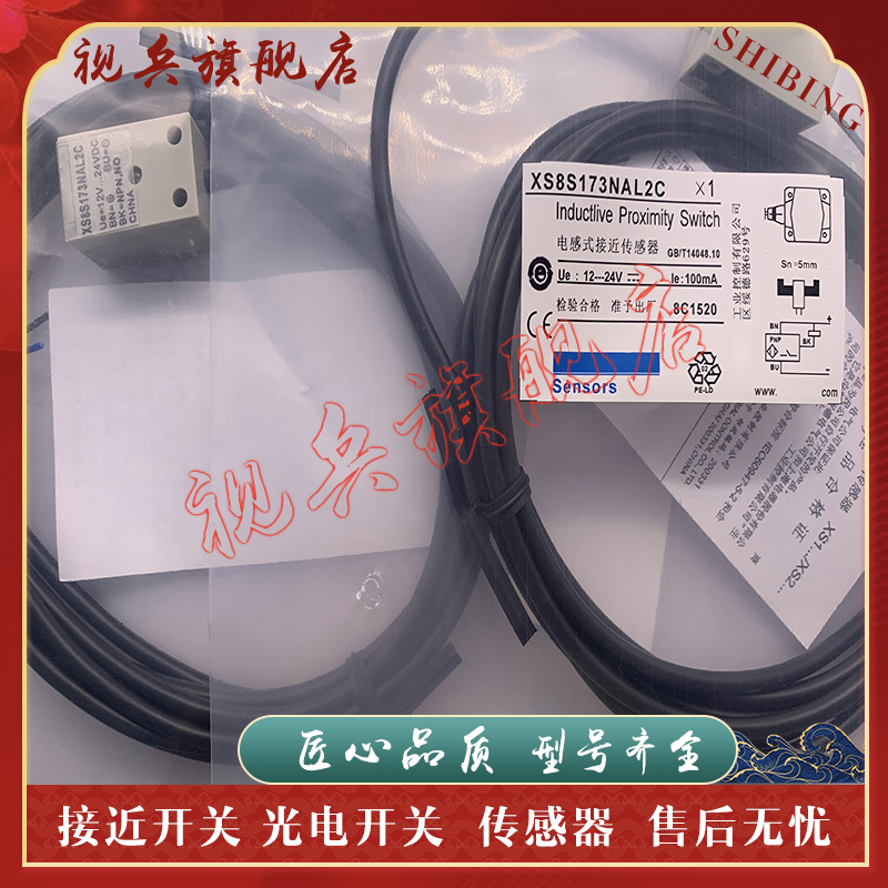 XS8S173NAL2C接近开关传感器