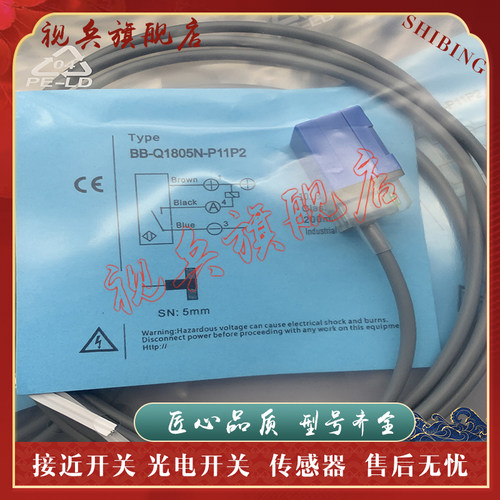 BB-Q1805N-P11P2/P21P2接近开关