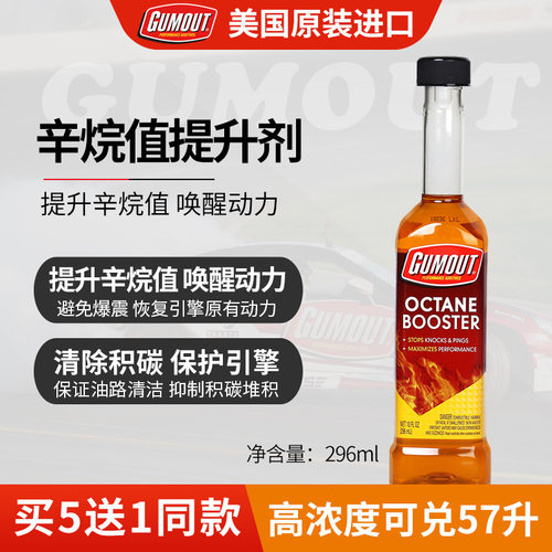 gumout汽车油宝马除积碳添加剂