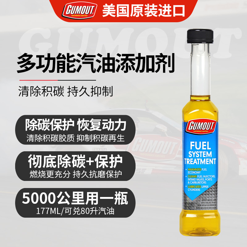 gumou除积碳正品液体汽油添加剂