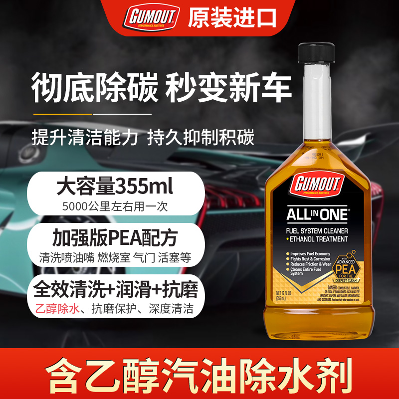 gumout积碳清洗剂发动机