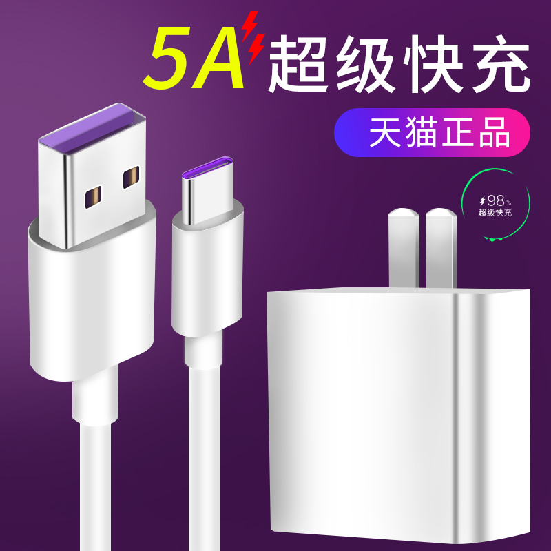 11月05日最新优惠Type-c数据线适用于华为5A充电器mate9/10/20 p20/30pro