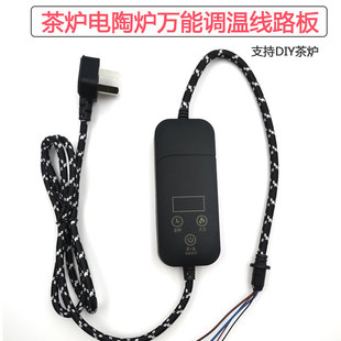 电陶炉改装陶瓷罐罐茶围炉煮茶温度调节器万能开关电源线DIY配件