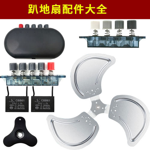 工业扇配件大全开关风扇叶片电容
