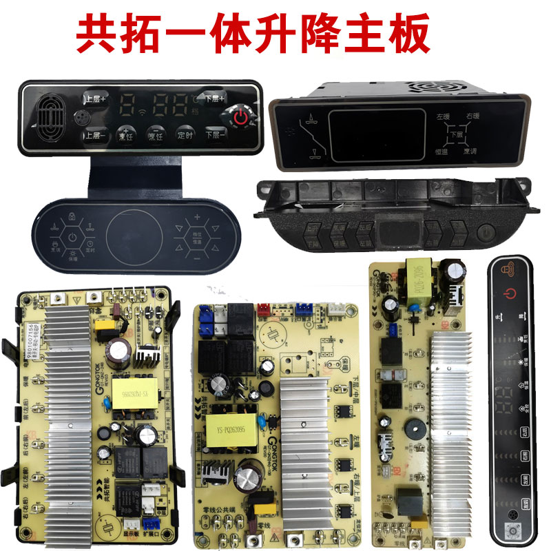 升降取暖茶几电暖炉取暖桌主板上下发热智能语音电暖桌按键屏配件