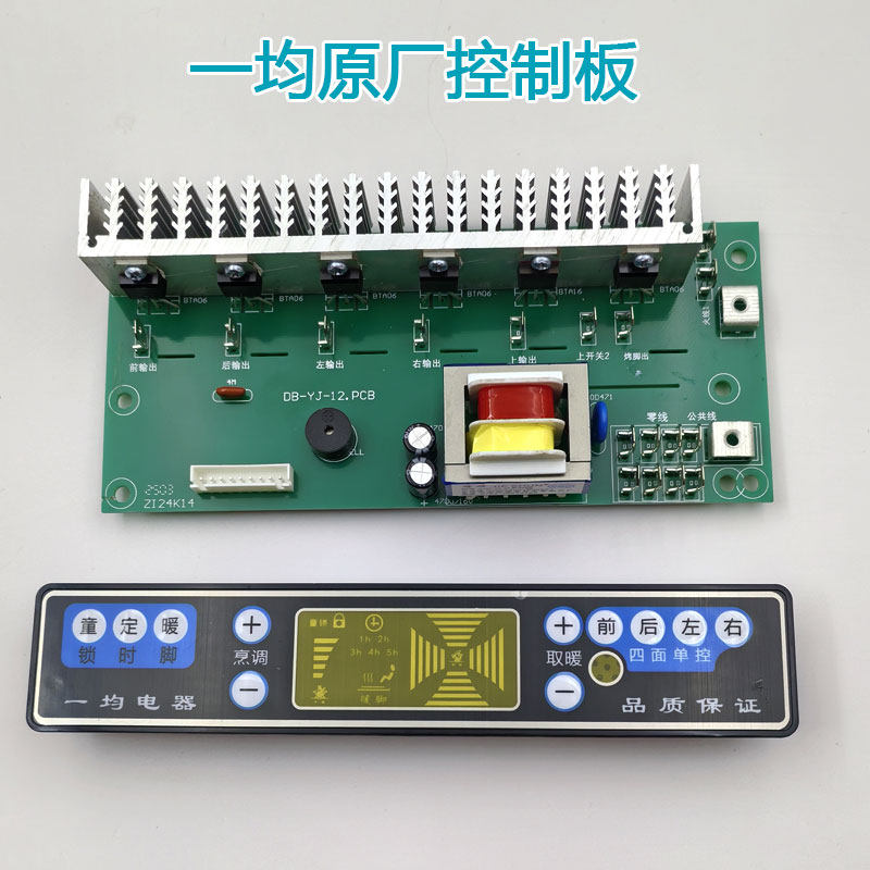 适用一均牌电暖炉控制板取暖桌按键板显示面板触控板开关电暖桌配