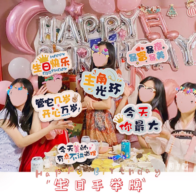 生日快乐手举牌姐妹闺蜜聚会拍照过生日派对布置装饰气氛道具周岁