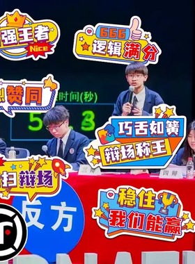 辩论赛手举牌kt板定制正反方手拿活动牌子竞赛加油打气创意道具V1