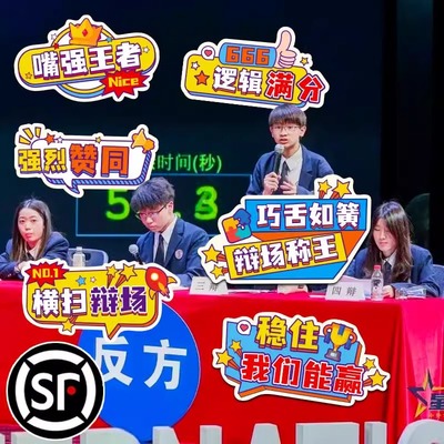 辩论赛手举牌kt板定制正反方手拿活动牌子竞赛加油打气创意道具V1
