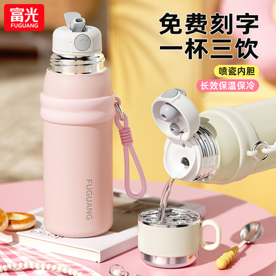 富光保温杯女生大容量便携水杯长效保温保冷一杯三饮喷瓷内胆