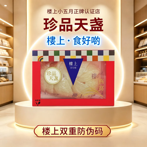 香港楼上燕窝干盏正品溯源码代购