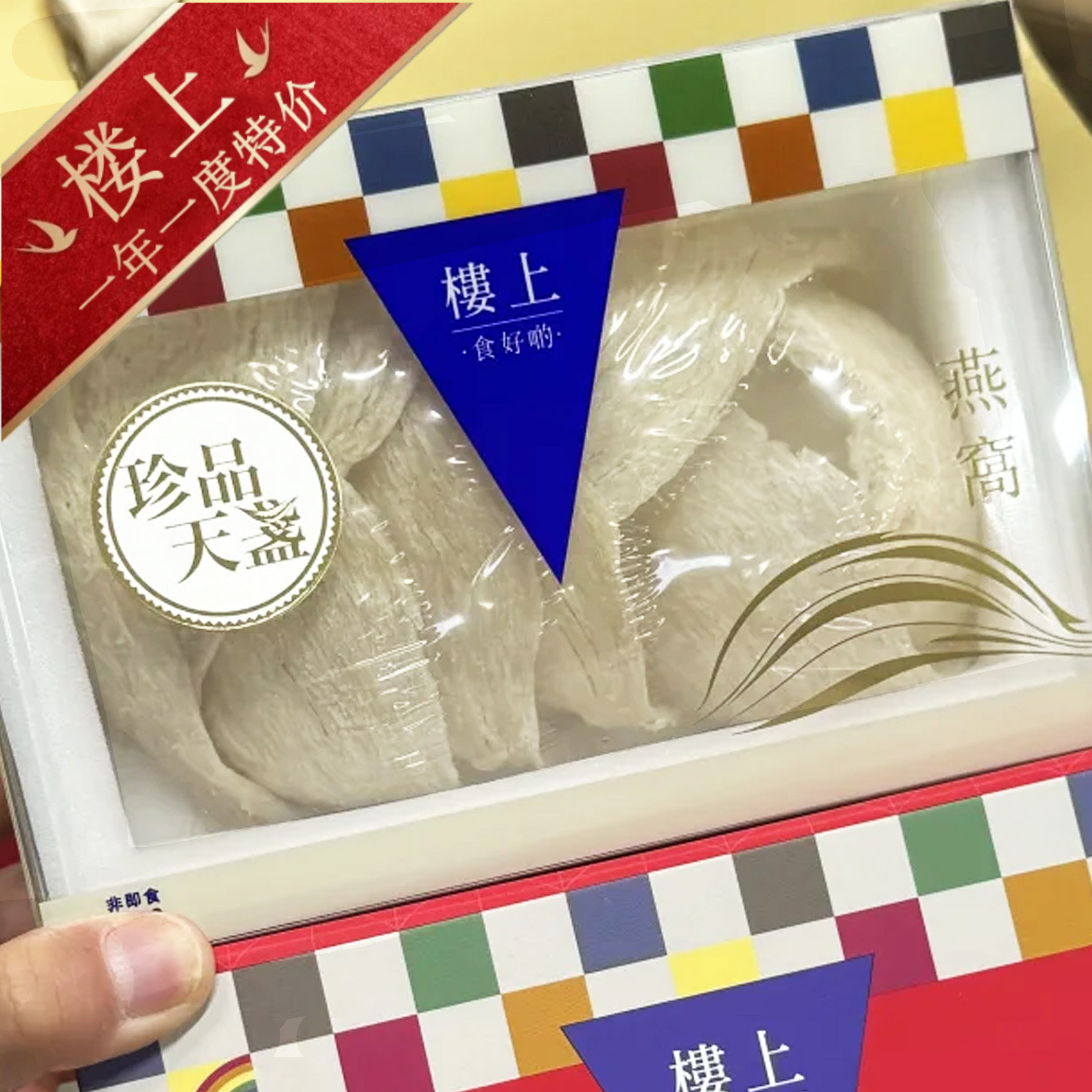 香港楼上燕窝正品 珍品天盏75.6克 孕期营养滋补 正牌认证防伪