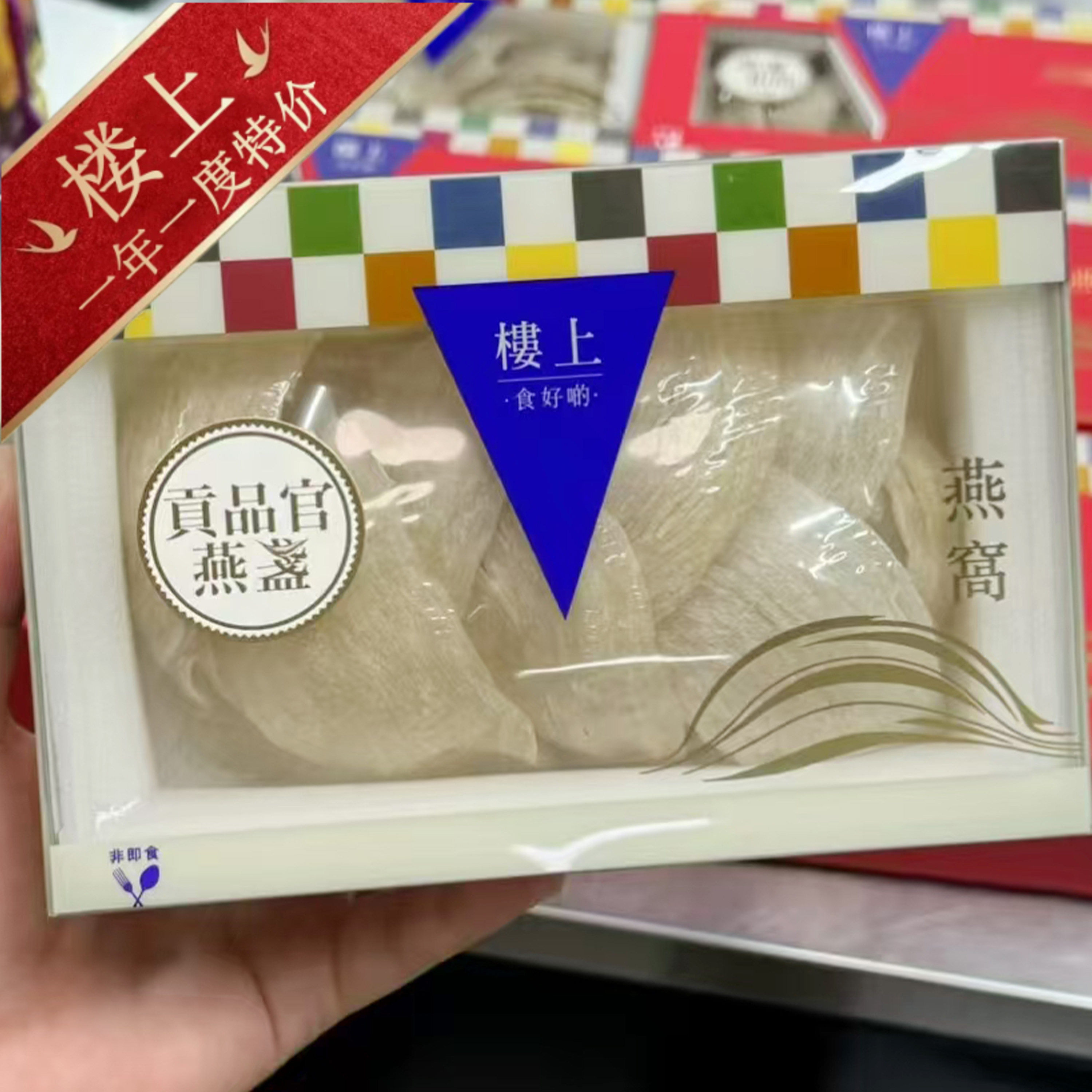 香港楼上燕窝正品 贡品官燕盏75.6克 孕期营养滋补 正牌认证防伪