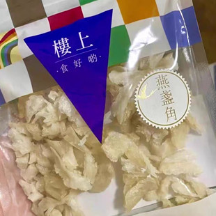 香港楼上正品 燕盏角75.6g 印尼进口 孕期营养滋补品