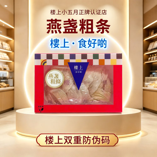 香港楼上燕窝干盏正品溯源码代购