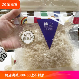 印尼进口孕妇营养滋补品75.6g 香港楼上正品 精选燕盏碎80001353