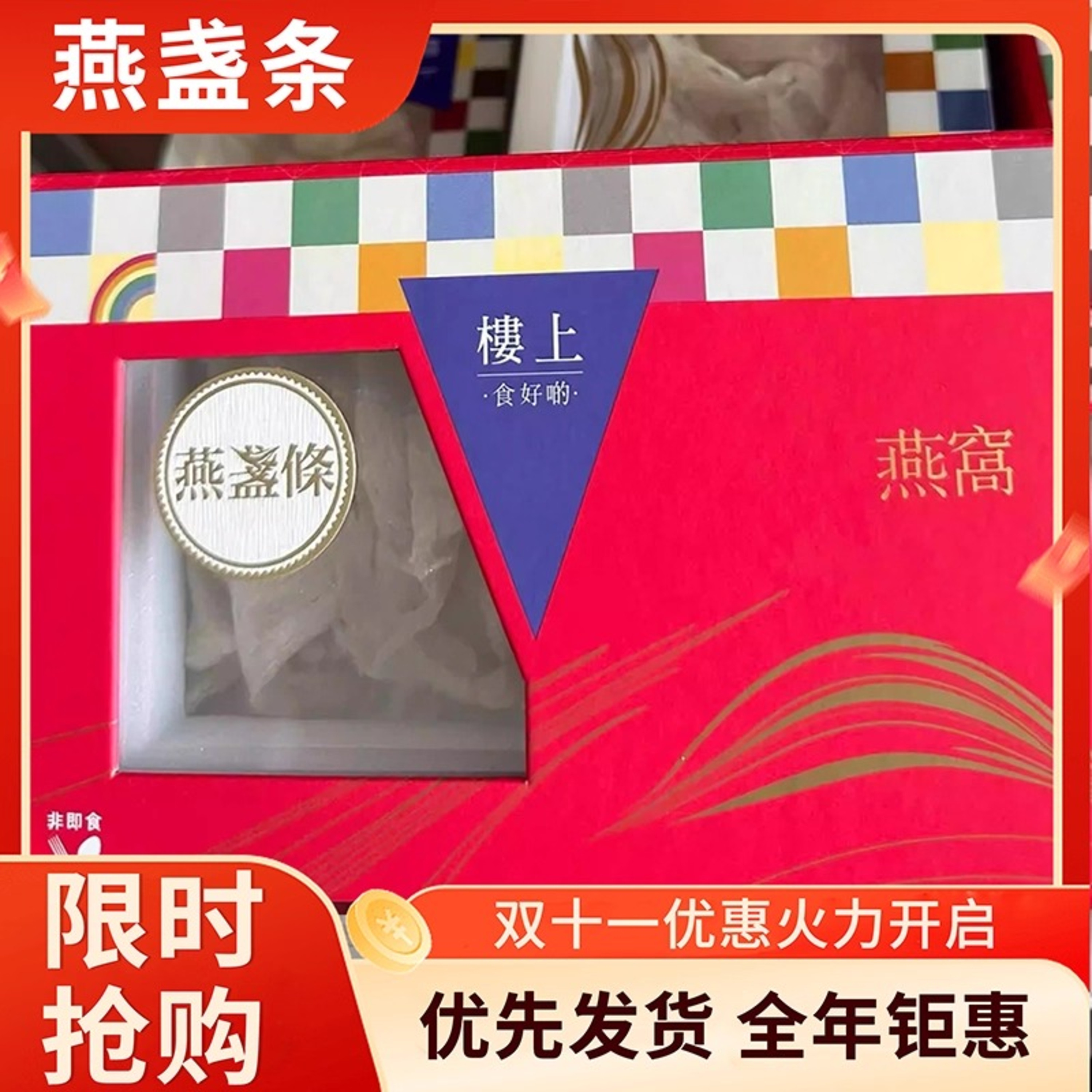 香港楼上燕窝正品 燕盏条75.6克 孕期营养滋补 正牌认证防伪