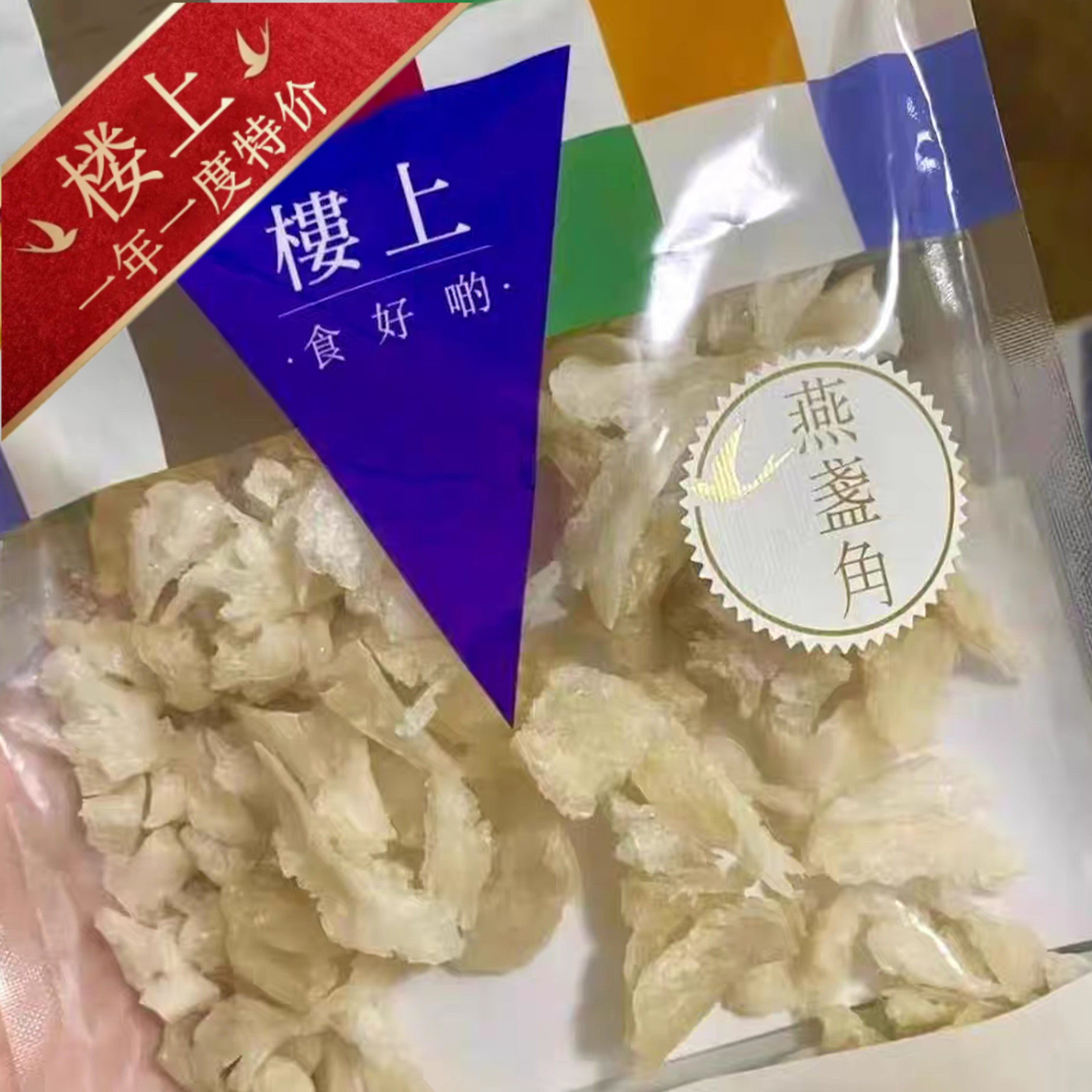香港楼上正品 燕盏角75.6g 印尼进口 孕期营养滋补品