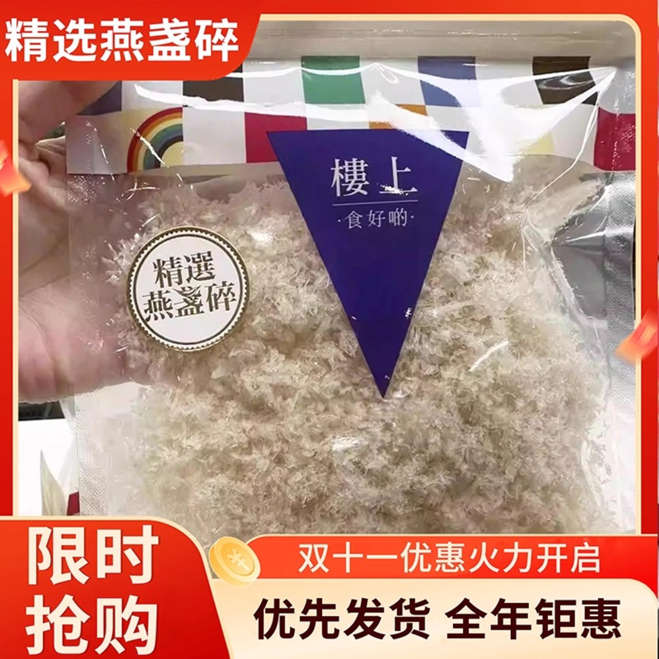 香港楼上正品 精选燕盏碎75.6g 印尼进口 孕期营养滋补