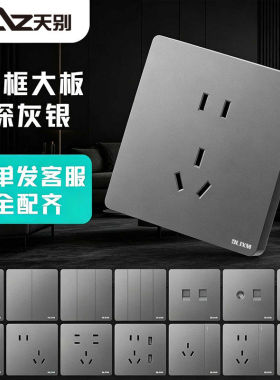 十大品牌86型开关插座面板墙壁家用空调16A网线五孔带USB全屋套餐