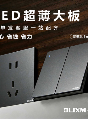 官方正品家用86型暗装开关插座面板墙壁超薄LED五孔带开关单双控