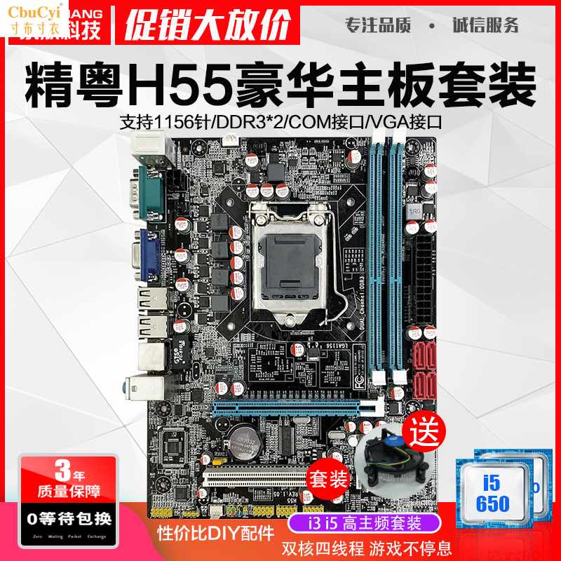H55 DDR3 1156针主板i3i5i7 530 760|msdalam kategori Perkakasan komputer/monitor/Komputer Zhou Bian, motherboard - dari Buy2taobao.com untuk memberikan perkhidmatan ejen Taobao profesional membeli