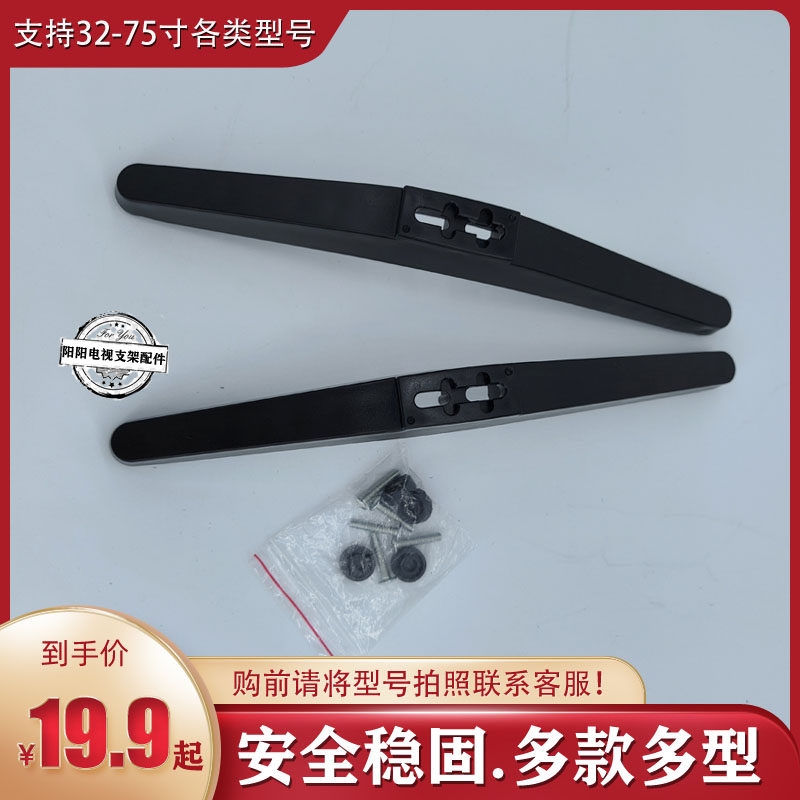 适用于金正 看尚 联通 乐美 王牌 中韩 万佳 中松 电视机通用底座