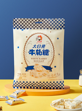 大白兔新品花生牛轧糖450g/袋儿童休闲零食糖果正宗礼物上海