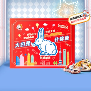 【十二宫礼盒】大白兔经典多口味奶糖儿童零食糖果什锦糖880g礼盒