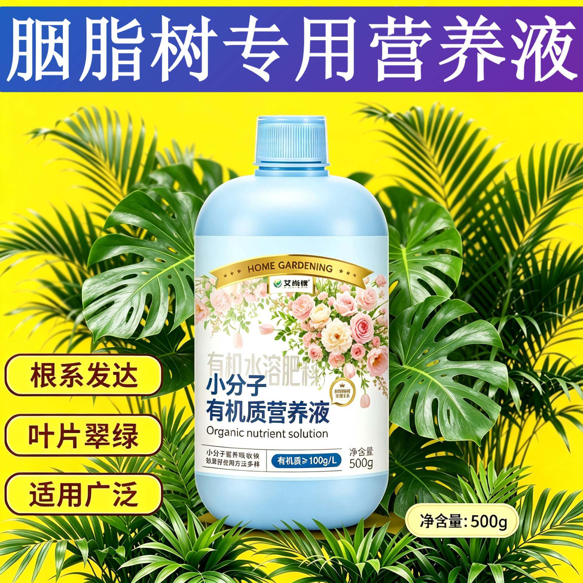 胭脂树适用观花型营养液小分子氨基酸兑水即用叶绿花艳园艺盆栽